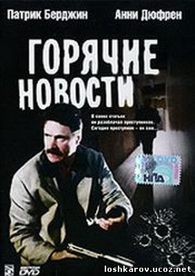 Горячие новости