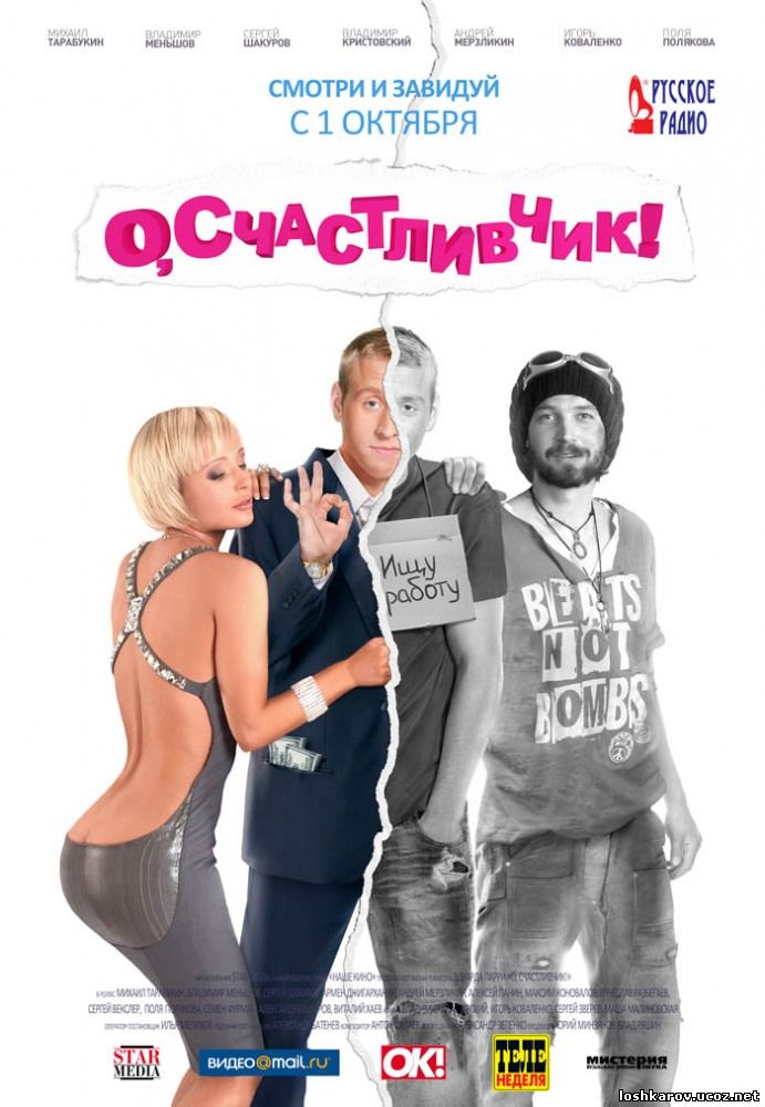 О, счастливчик!