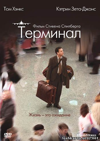 Терминал