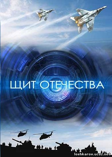 Щит Отечества