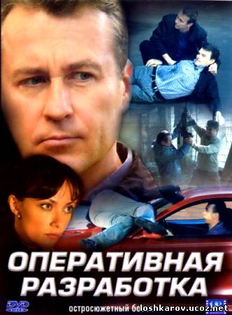 Оперативная разработка