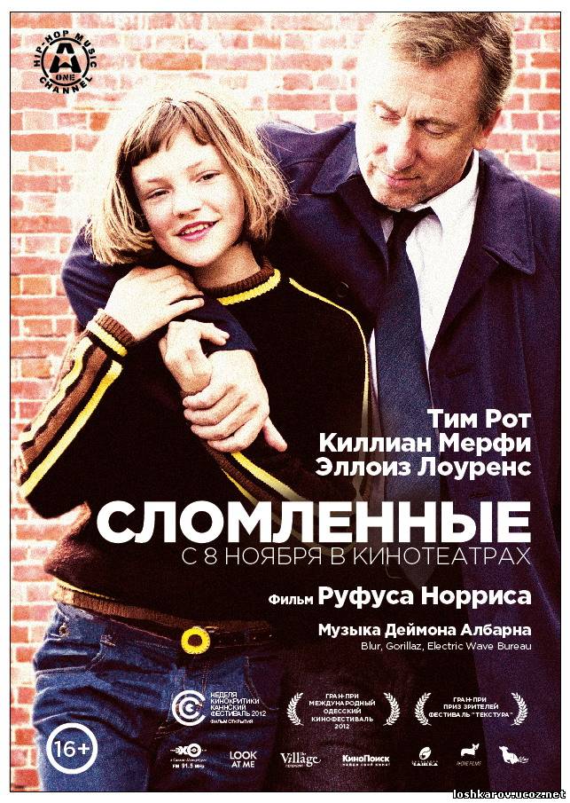 Сломленные