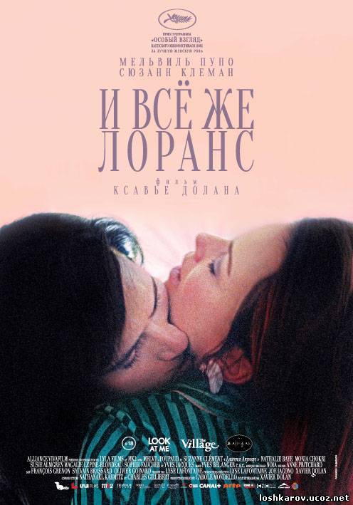 И всё же Лоранс