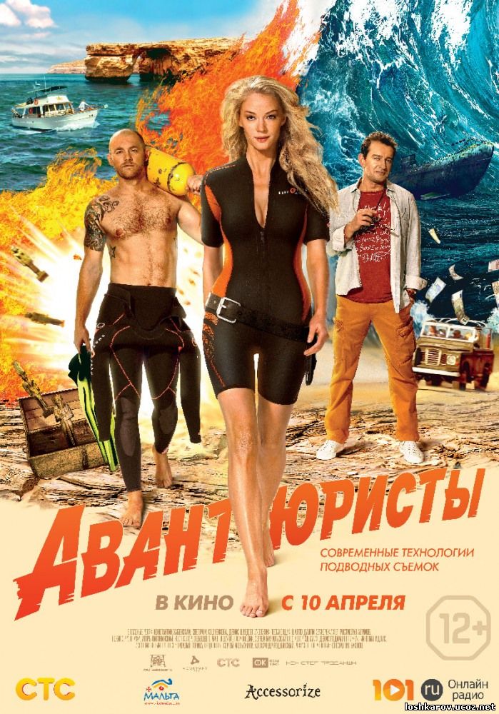 Авантюристы