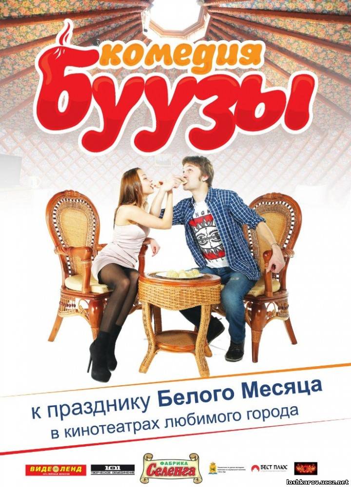 Буузы