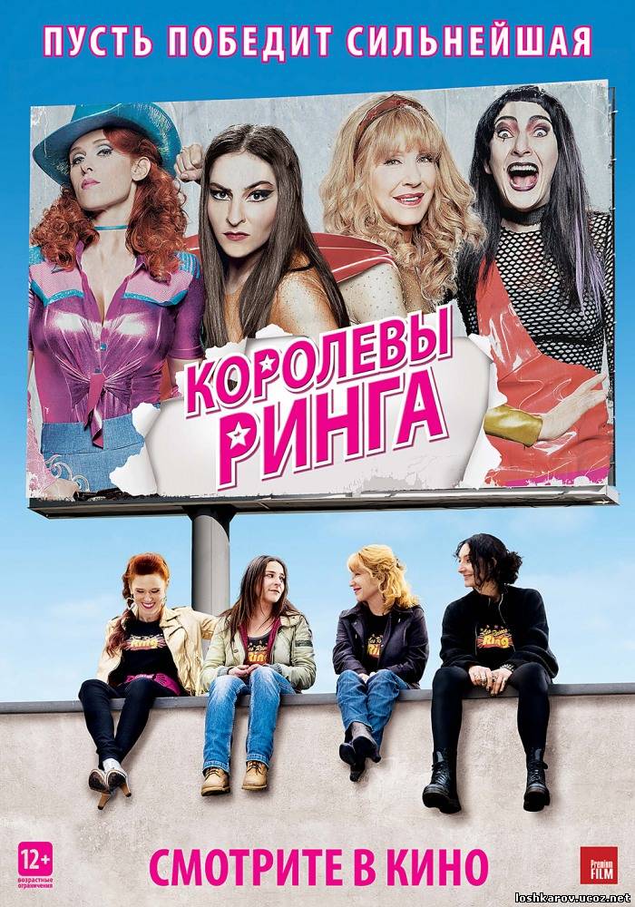 Королевы ринга